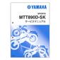 YAMAHA TRACER9 GT+ Y-AMT ('25) サービスマニュアル QQS-CLT-000-BVV