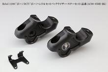 ハンドル＆ステップ