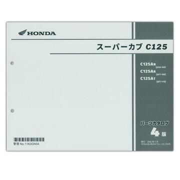 HONDA スーパーカブC125 パーツリスト　11K0GN04