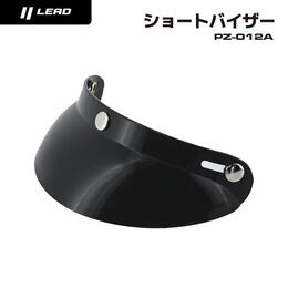 LEAD（リード工業） ショートバイザー PZ-012A